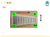 小学科学教科版四年级上册第一单元6《声音的高与低》教学课件（2023秋新课标版）