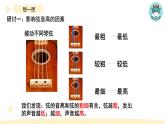 小学科学教科版四年级上册第一单元7《让弦发出高低不同的声音》教学课件（2023秋新课标版）