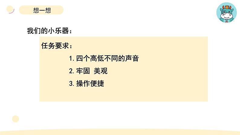 小学科学教科版四年级上册第一单元8《制作我的小乐器》教学课件（2023秋新课标版）04