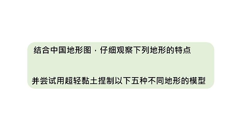 小学科学教科版五年级上册第二单元1《地球的表面》教学课件（2023秋新课标版）第7页