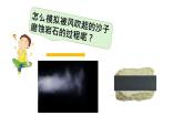 小学科学教科版五年级上册第二单元5《风的作用》教学课件（2023秋新课标版）