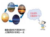 小学科学教科版五年级上册第三单元1《时间在流逝》教学课件（2023秋新课标版）