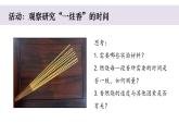 小学科学教科版五年级上册第三单元1《时间在流逝》教学课件（2023秋新课标版）