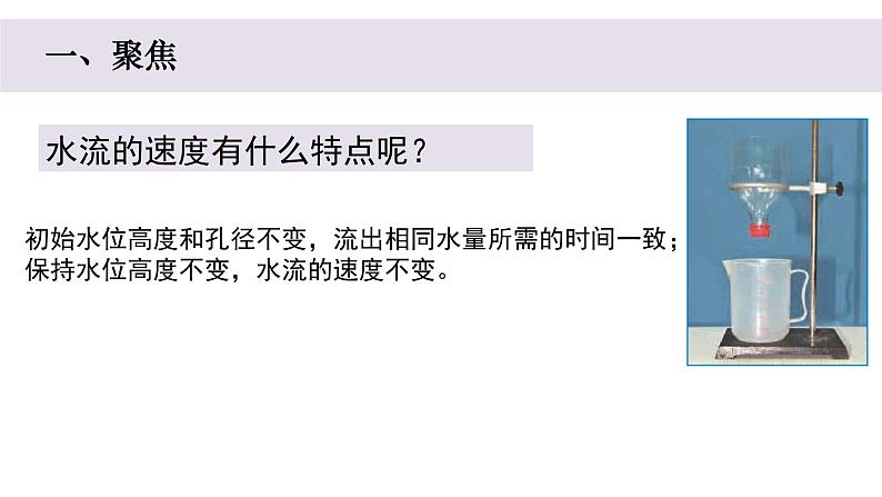 小学科学教科版五年级上册第三单元3《我们的水钟》教学课件（2023秋新课标版）02