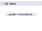 小学科学教科版五年级上册第三单元3《我们的水钟》教学课件（2023秋新课标版）