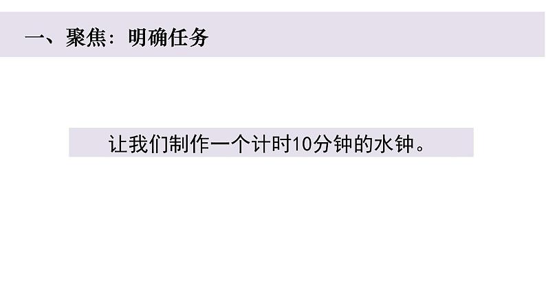 小学科学教科版五年级上册第三单元3《我们的水钟》教学课件（2023秋新课标版）03