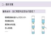 小学科学教科版五年级上册第三单元3《我们的水钟》教学课件（2023秋新课标版）