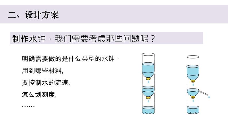 小学科学教科版五年级上册第三单元3《我们的水钟》教学课件（2023秋新课标版）04