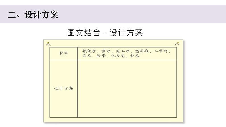 小学科学教科版五年级上册第三单元3《我们的水钟》教学课件（2023秋新课标版）05