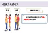小学科学教科版五年级上册第四单元1《我们的身体》教学课件（2023秋新课标版）