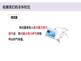 小学科学教科版五年级上册第四单元1《我们的身体》教学课件（2023秋新课标版）