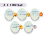 小学科学教科版五年级上册第四单元6《学会管理和控制自己》教学课件（2023秋新课标版）