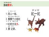 小學(xué)科學(xué)教科版一年級(jí)上冊(cè)第二單元1《在觀察中比較》教學(xué)課件（2023秋新課標(biāo)版）