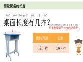 小学科学教科版一年级上册第二单元3《用手来测量》教学课件（2023秋新课标版）