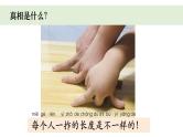 小学科学教科版一年级上册第二单元4《用不同的物体测量》教学课件（2023秋新课标版）