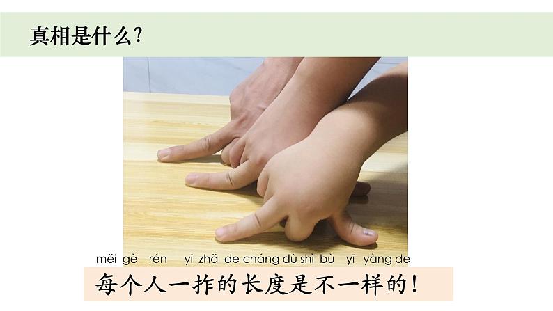 小学科学教科版一年级上册第二单元4《用不同的物体测量》教学课件（2023秋新课标版）03