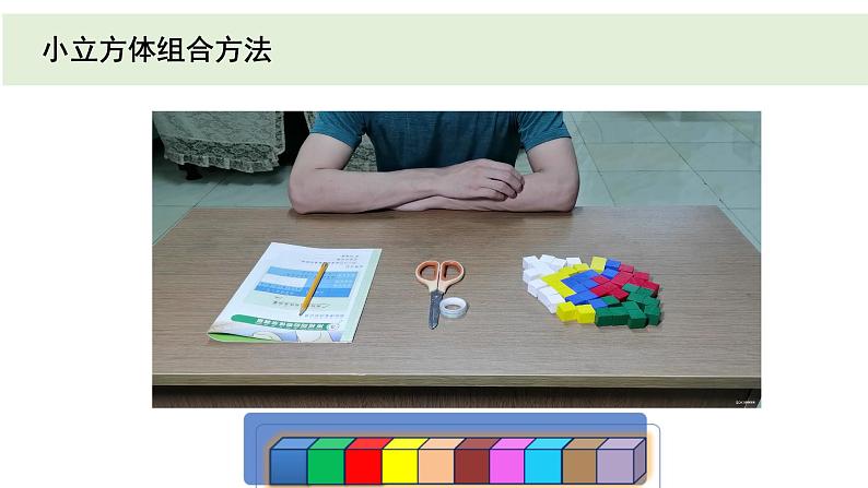 小学科学教科版一年级上册第二单元5《用相同的物体来测量》教学课件（2023秋新课标版）06