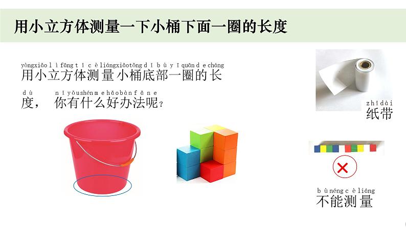 小学科学教科版一年级上册第二单元6《做一个测量纸带》教学课件（2023秋新课标版）02