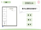 小学科学教科版一年级上册第一单元2《观察一棵植物》教学课件（2023秋新课标版）