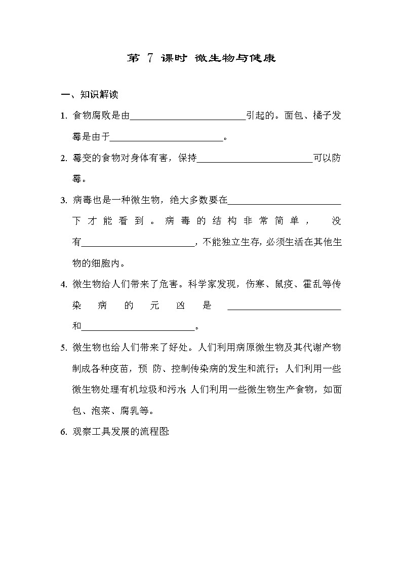 教科版科学六上 1.7微生物与健康 学案（含答案）01