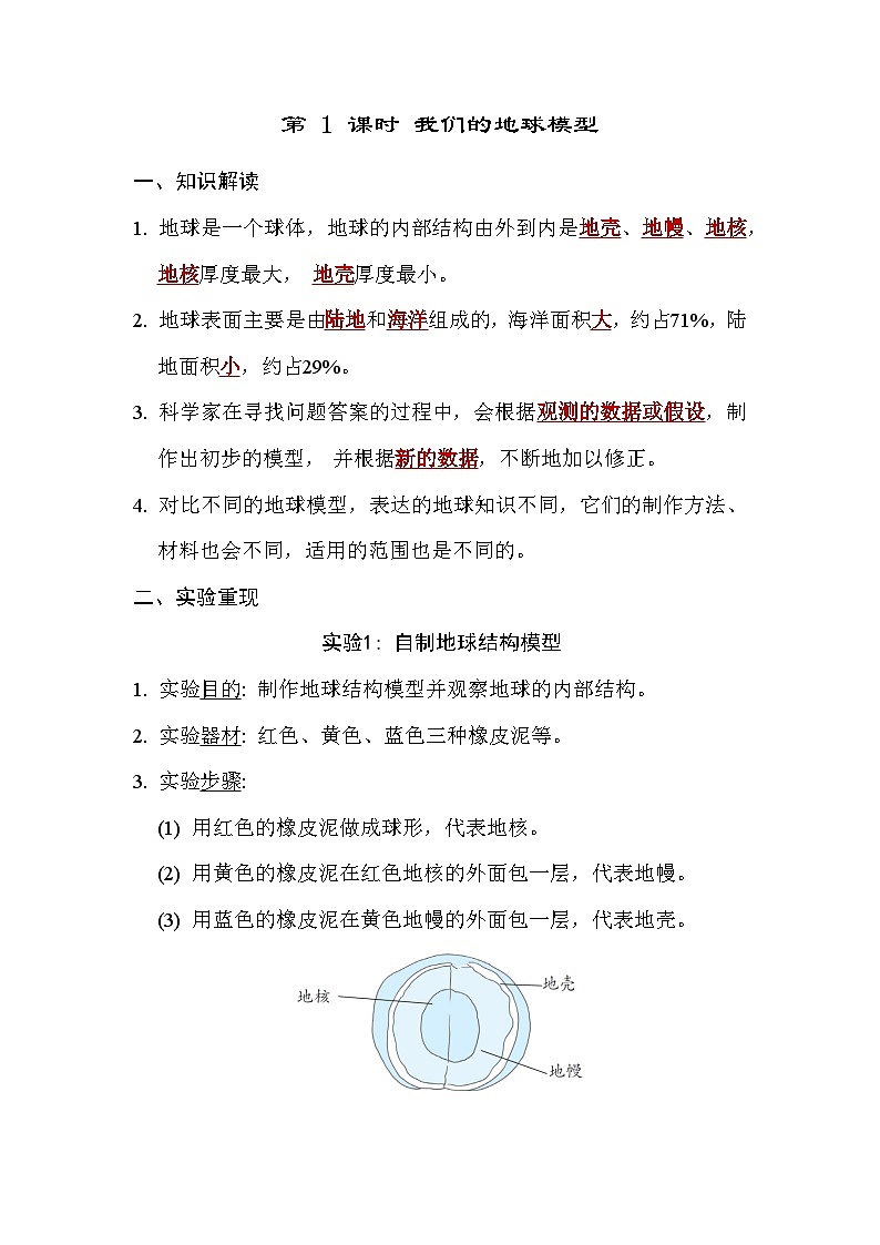 教科版科学六上 2.1我们的地球模型 学案（含答案）01