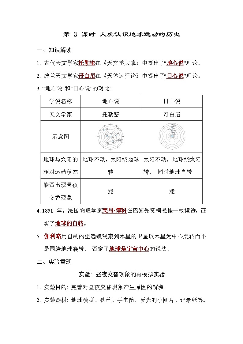 教科版科学六上 2.3 人类认识地球运动的历史 学案（含答案）01