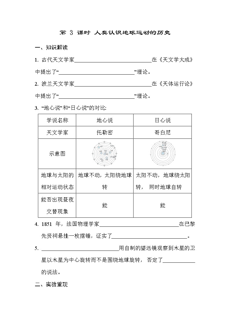教科版科学六上 2.3 人类认识地球运动的历史 学案（含答案）01