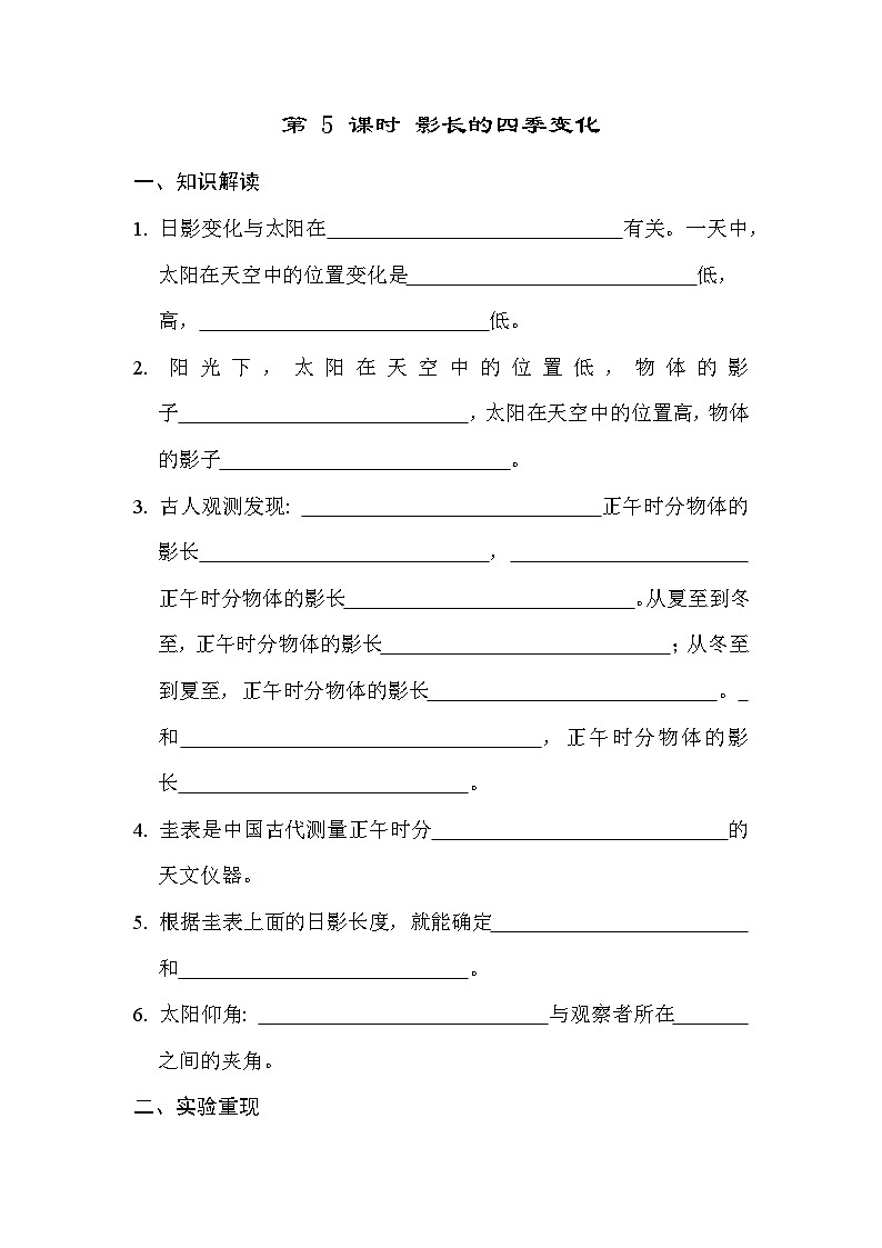教科版科学六上 2.5影长的四季变化 学案（含答案）01