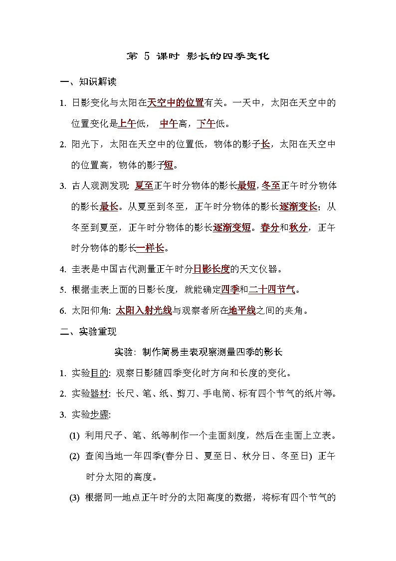 教科版科学六上 2.5影长的四季变化 学案（含答案）01