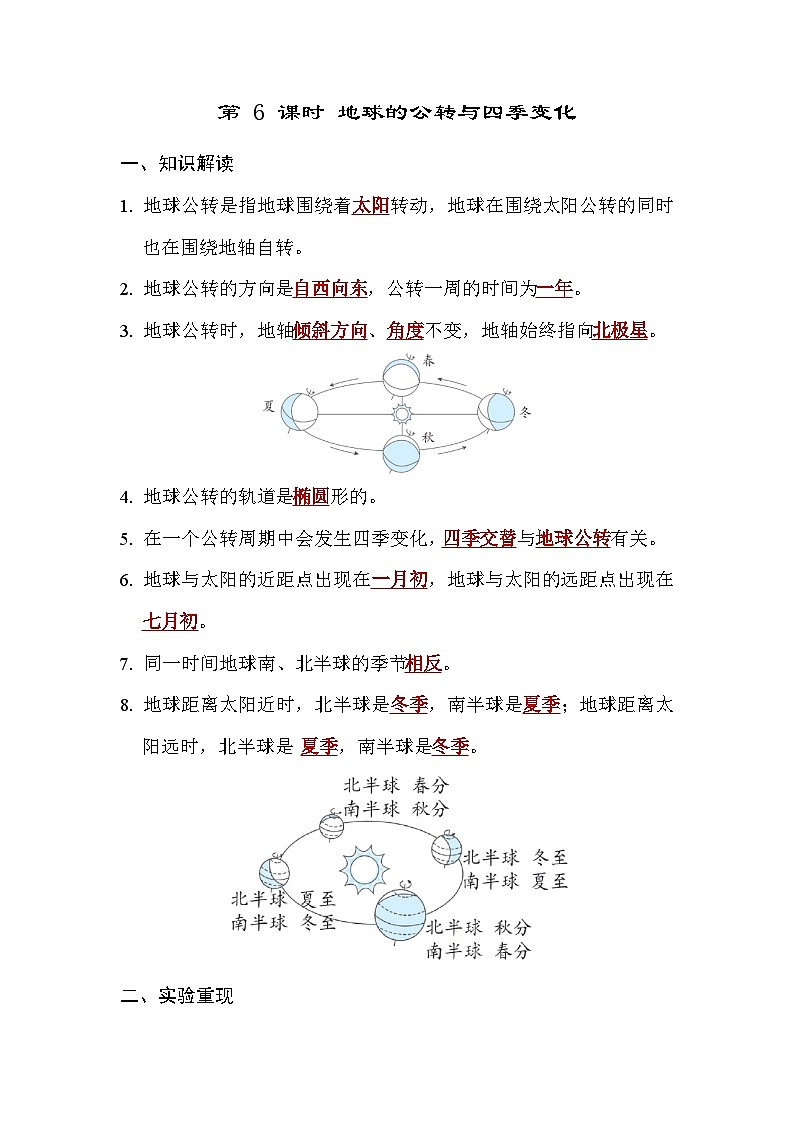 教科版科学六上 2.6地球的公转与四季变化 学案（含答案）01