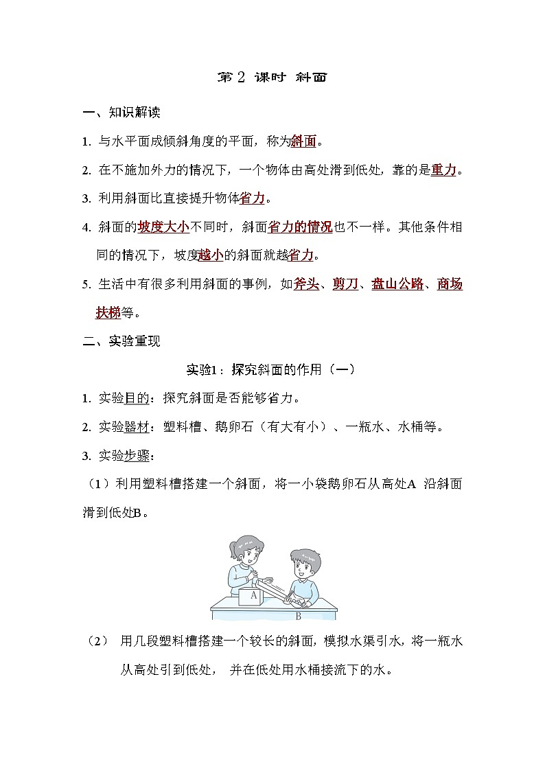 教科版科学六上 3.2斜面 学案（含答案）01