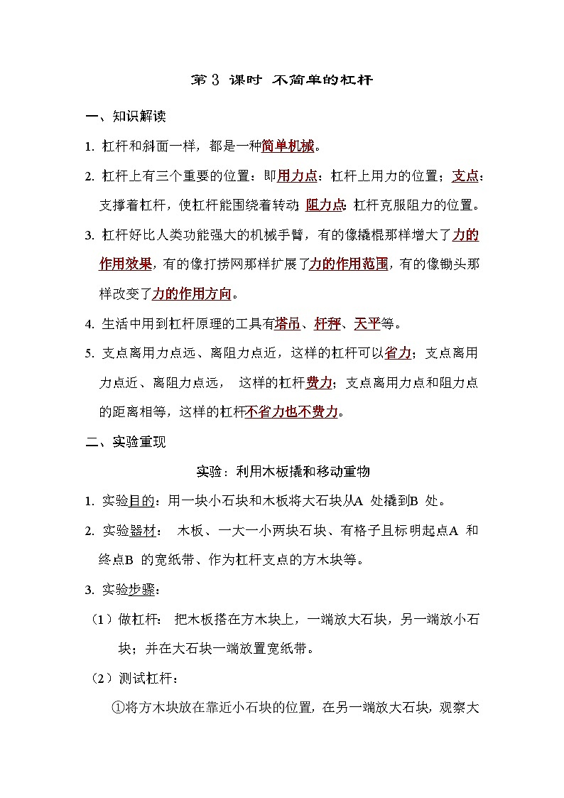 教科版科学六上 3.3不简单的杠杆 学案（含答案）01