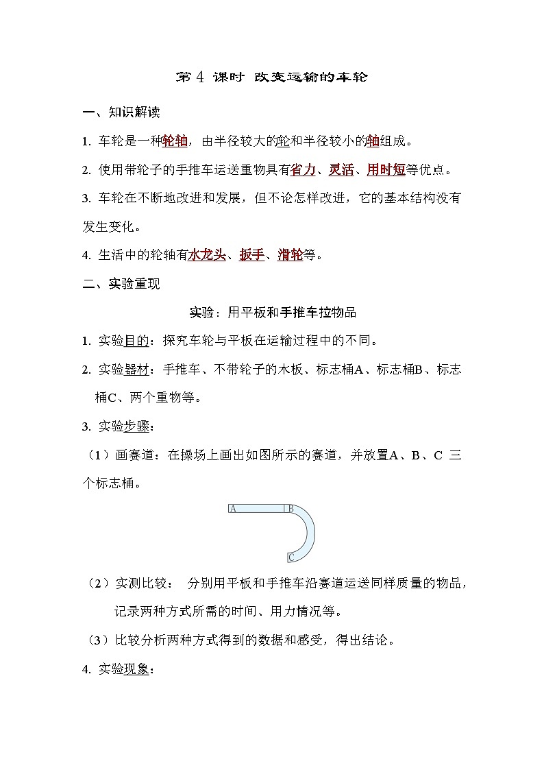 教科版科学六上 3.4改变运输的车轮 学案（含答案）01