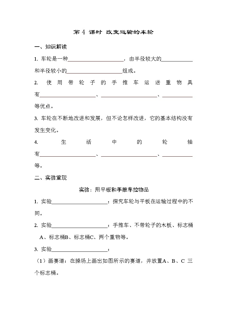教科版科学六上 3.4改变运输的车轮 学案（含答案）01
