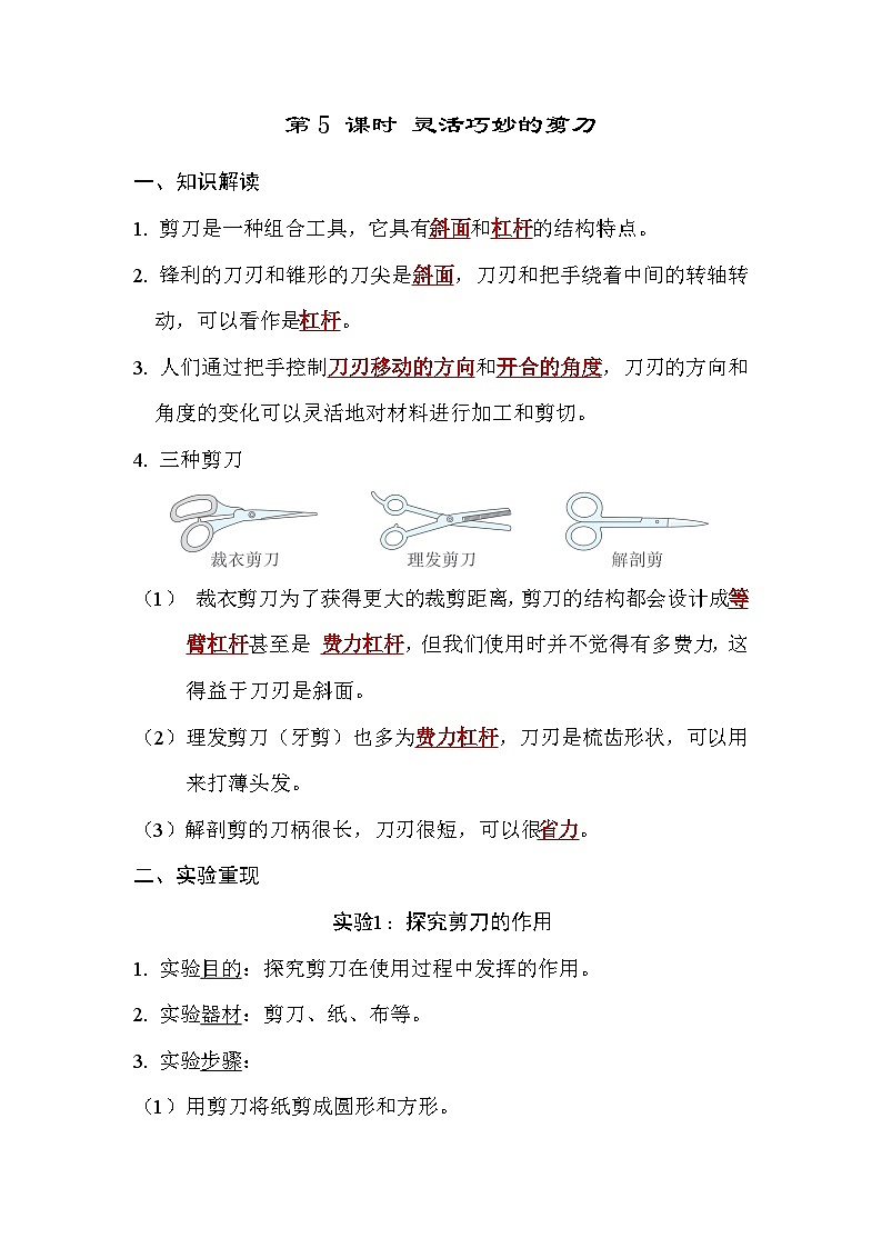 教科版科学六上 3.5 灵活巧妙的剪刀 学案（含答案）01