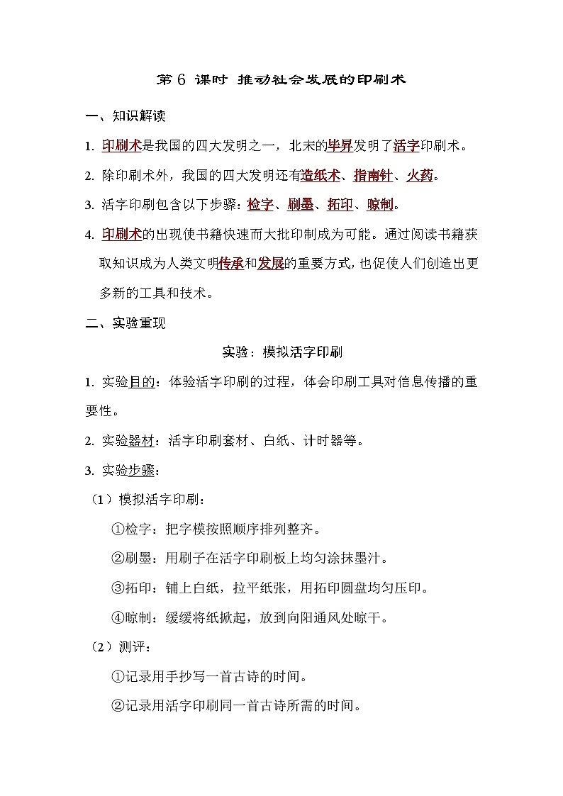 教科版科学六上 3.6推动社会发展的印刷术 学案（含答案）01