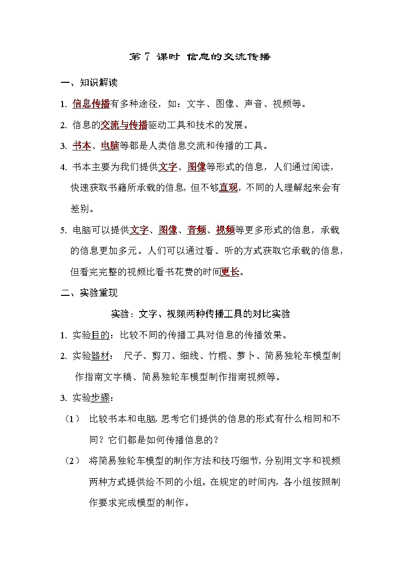 教科版科学六上 3.7信息的交流传播 学案（含答案）01