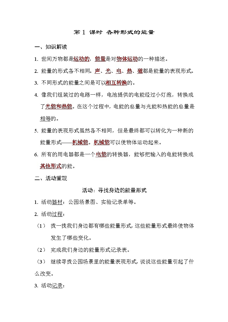 教科版科学六上 4.1 各种形式的能量 学案（含答案）01