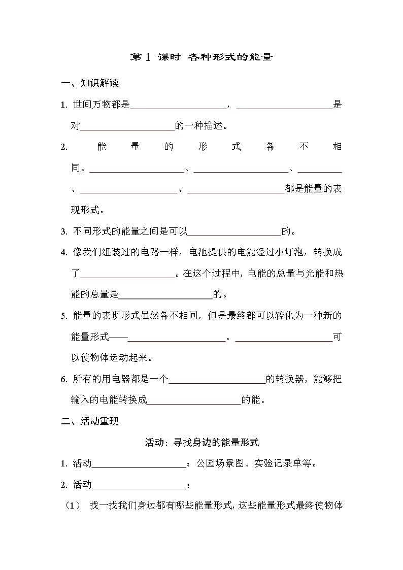 教科版科学六上 4.1 各种形式的能量 学案（含答案）01