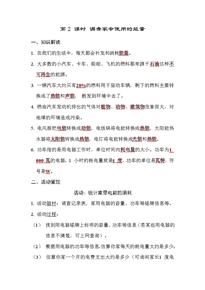 教科版科学六上 4.2调查家中使用的能量 学案（含答案）01