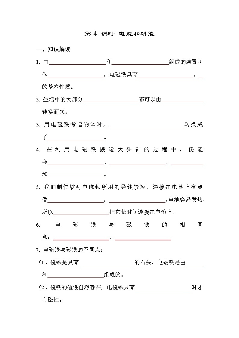 教科版科学六上 4.4电能和磁能 学案（含答案）01