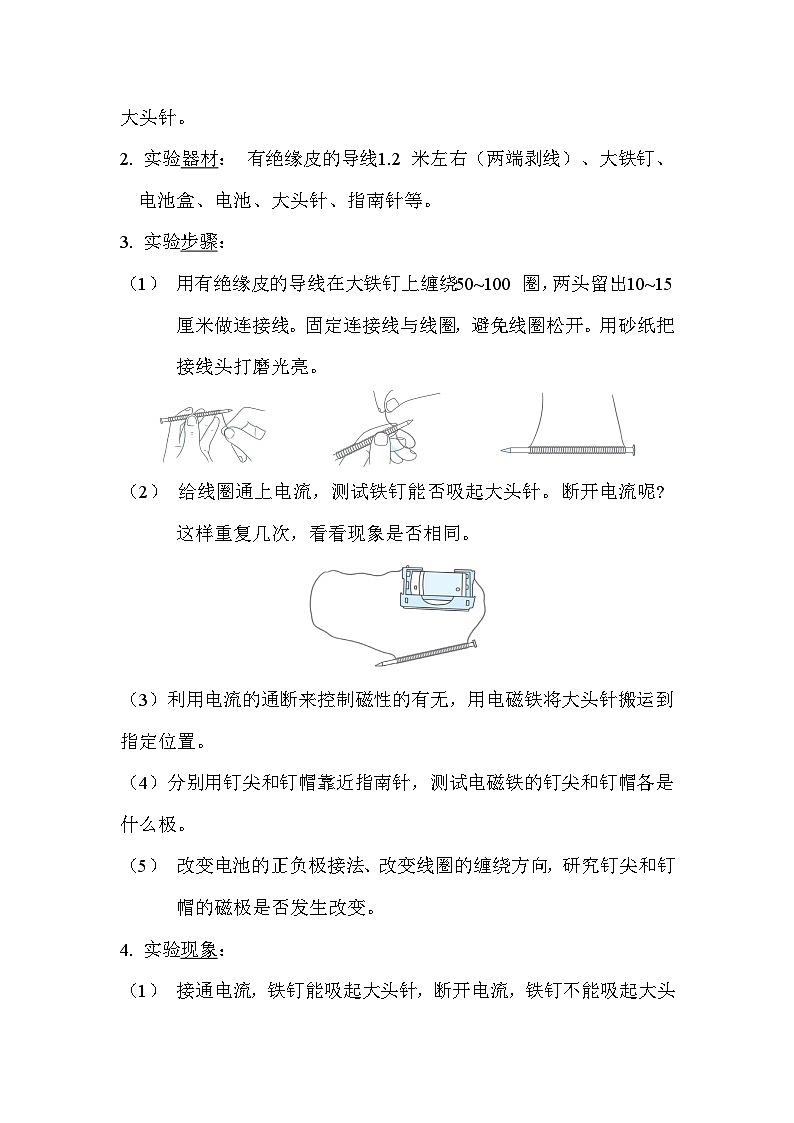 教科版科学六上 4.4电能和磁能 学案（含答案）02