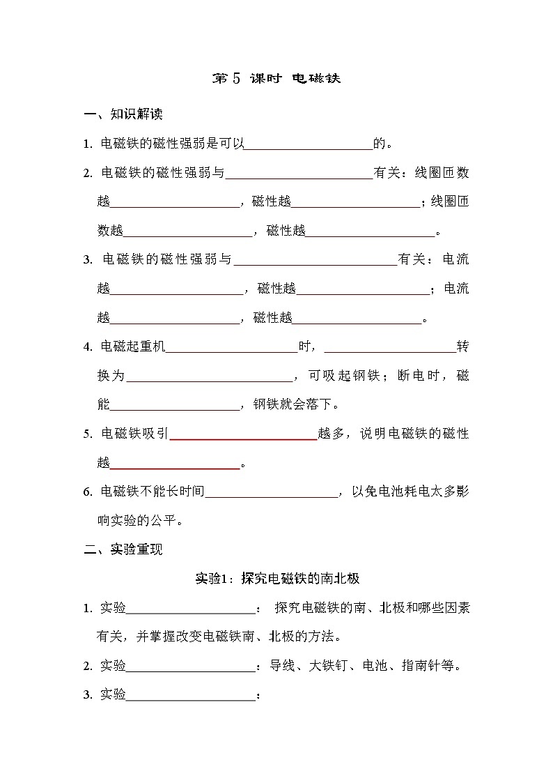 教科版科学六上 4.5 电磁铁 学案（含答案）01