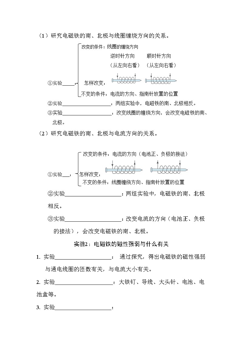 教科版科学六上 4.5 电磁铁 学案（含答案）02