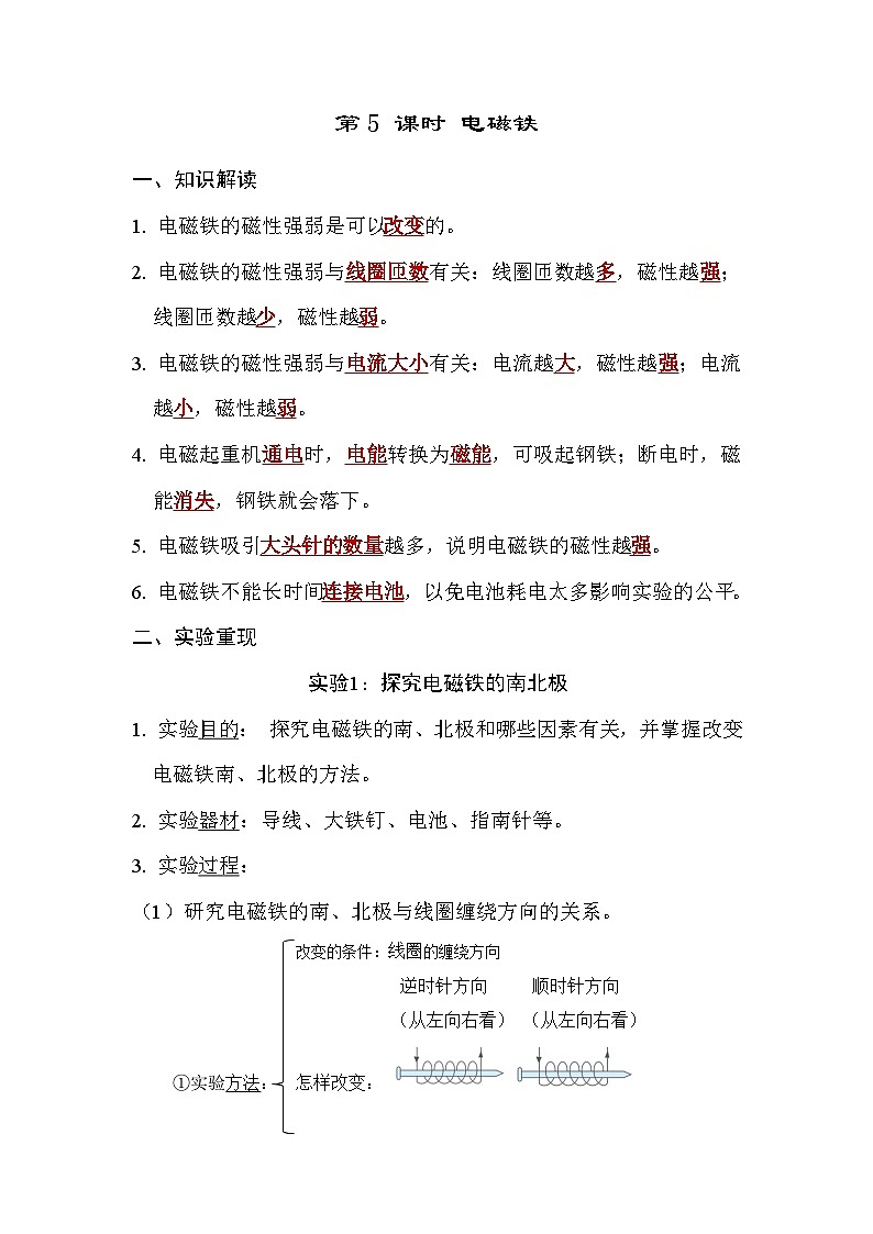 教科版科学六上 4.5 电磁铁 学案（含答案）01