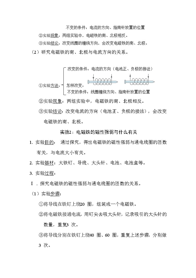 教科版科学六上 4.5 电磁铁 学案（含答案）02