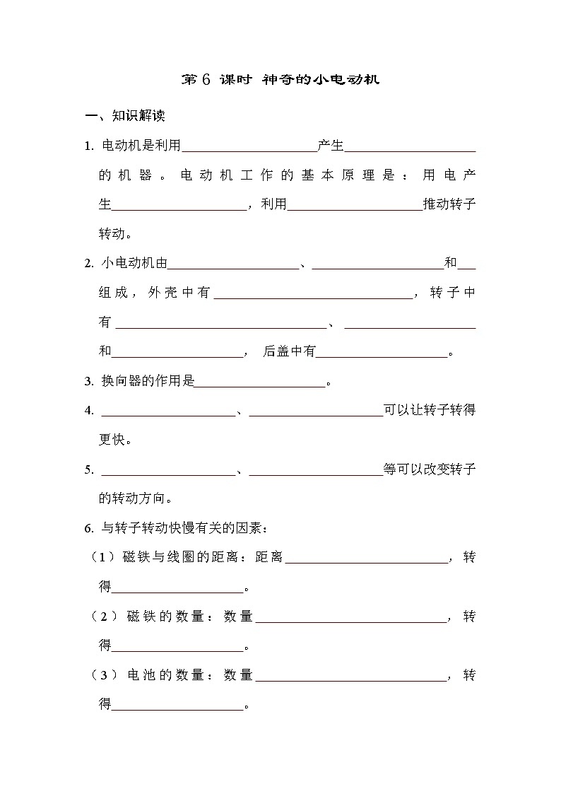 教科版科学六上 4.6 神奇的小电动机 学案（含答案）01