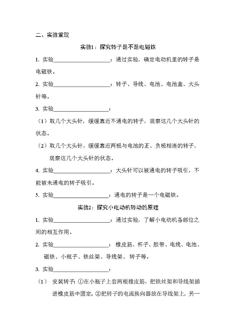 教科版科学六上 4.6 神奇的小电动机 学案（含答案）02