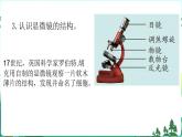 新青岛版科学六上 第一单元复习PPT