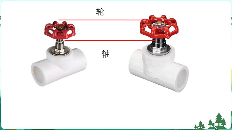 新青岛版六年级上册第17课轮轴PPT课件+视频素材07